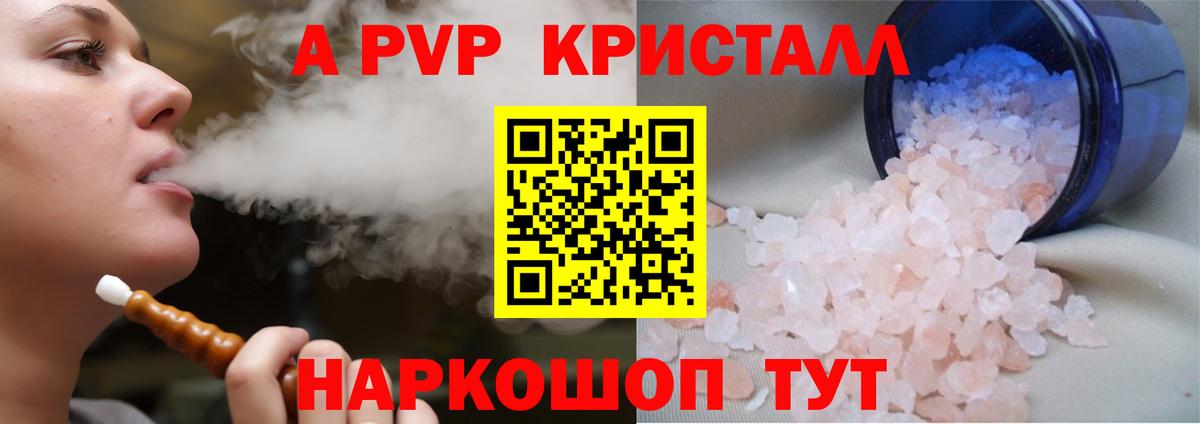 A PVP кристаллы  A-PVP кристаллы  Юрга  Alpha PVP СК  Вход с VPN 