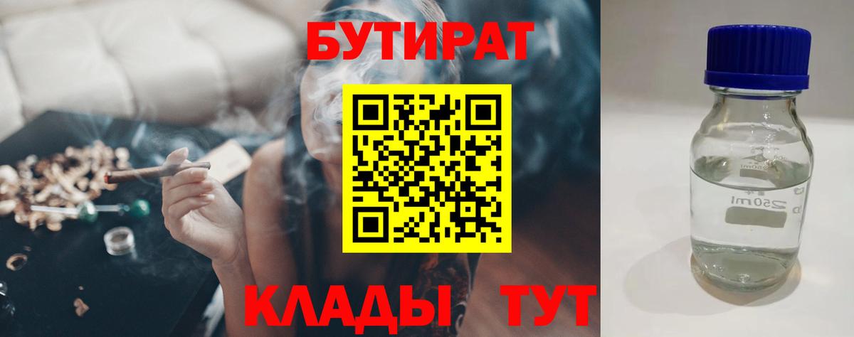 Бутират Butirat  Вход с VPN  БУТИРАТ  Юрга 