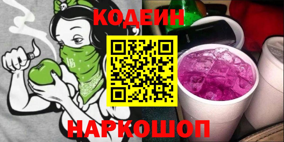 Юрга  Кодеиновый сироп Lean напиток Lean (лин)  Кодеин напиток Lean (лин)  Вход с VPN 