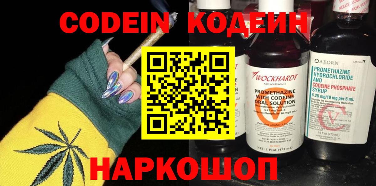 Кодеиновый сироп Lean напиток Lean (лин) Юрга