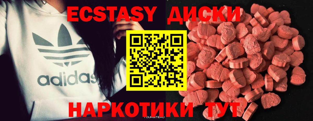 Юрга  Экстази mix  Вход с VPN  Ecstasy 250 мг 