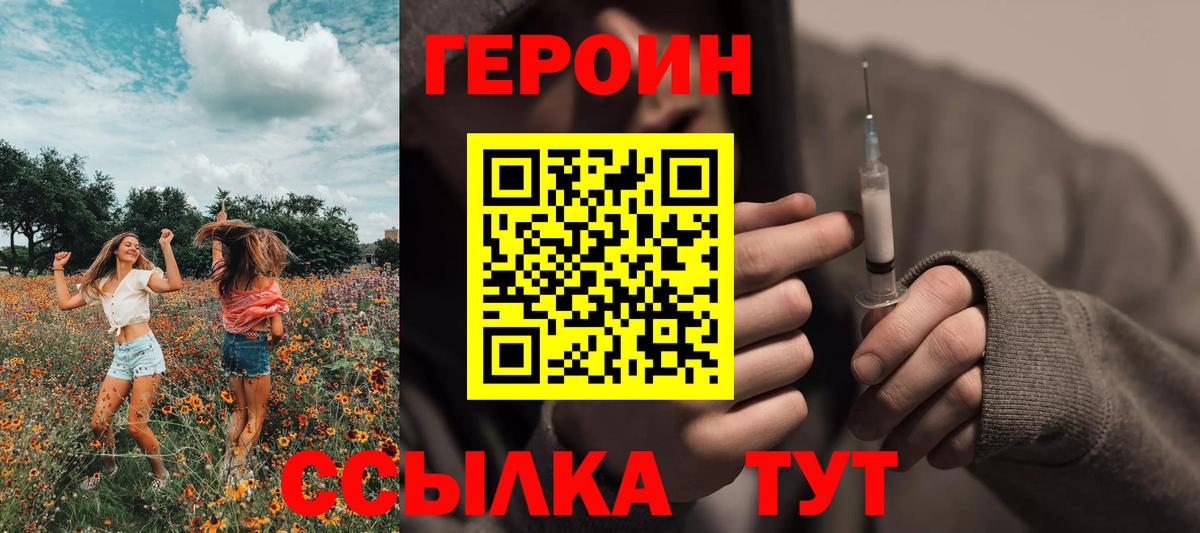 Героин Афган Юрга