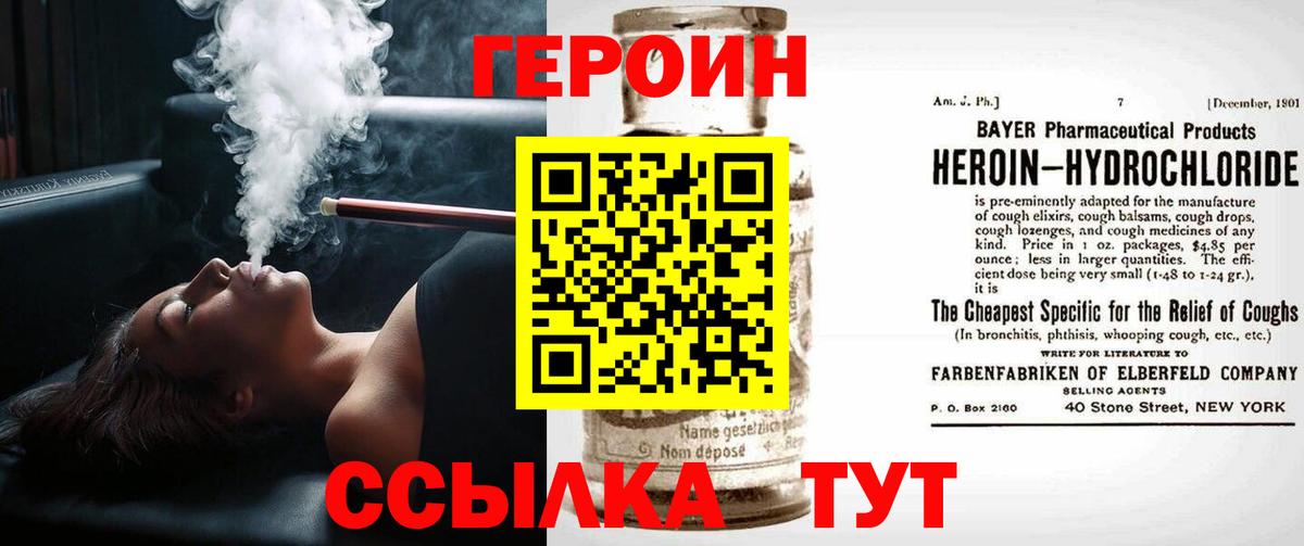Юрга  ГЕРОИН  Вход с VPN  Героин гречка 
