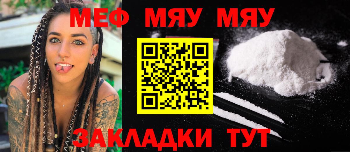 МЕФ мука  Вход с VPN  Юрга  Мефедрон кристаллы 