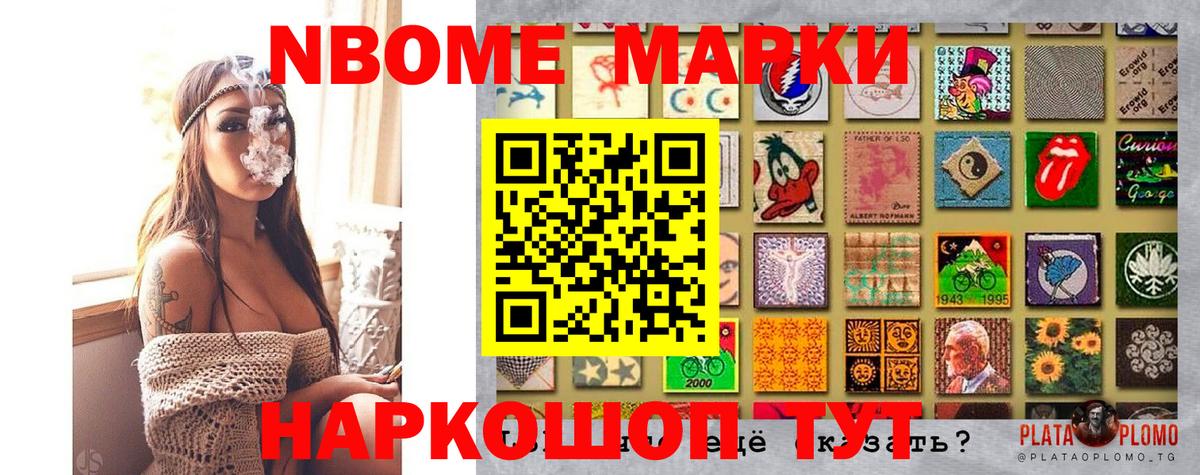 Наркотические марки 1500мкг Юрга